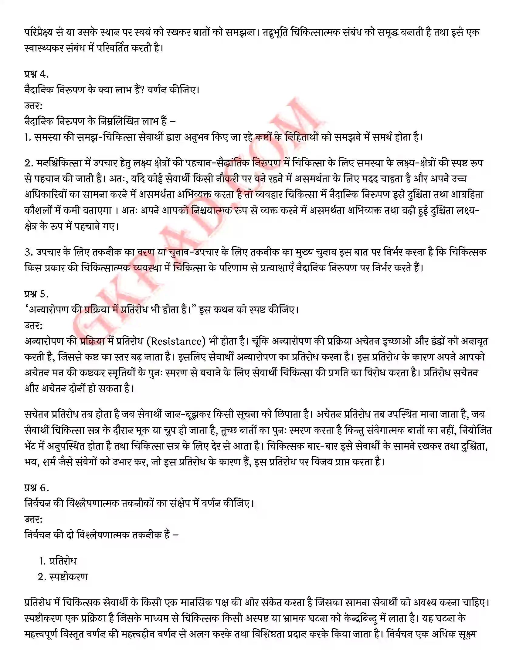 Bihar Board Class 12th Psychology (मनोविज्ञान) Chapter 5 चिकित्सा उपागम (Therapeutic Approaches)) Solution 19